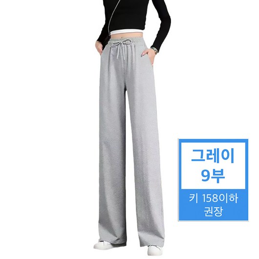 가미홈스 여성 키작녀9부 와이드 츄리닝바지