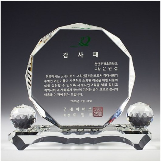 상패 감사패 공로패 전역패 상패제작 임직패, OTS1