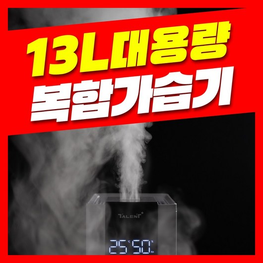 비나잇 대용량 가습기 13L 복합식 UV살균 초음파 가열식 타워형 사무실 거실, 복합식 가습기 13L 2세트