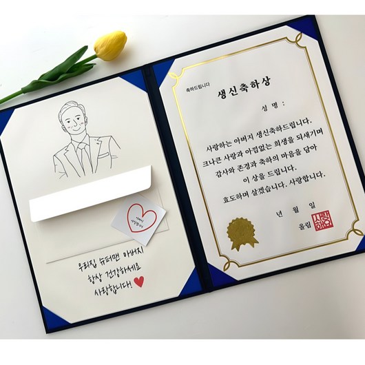 넌나의선물 부모님 어버이날 생신 상장 용돈 감사장, 아빠생신상 롯데상품권