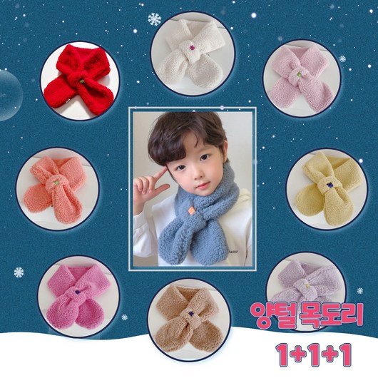 [1+1+1] 아동 고리형 어린이집 양털 예쁜 목도리, 블루, 1개