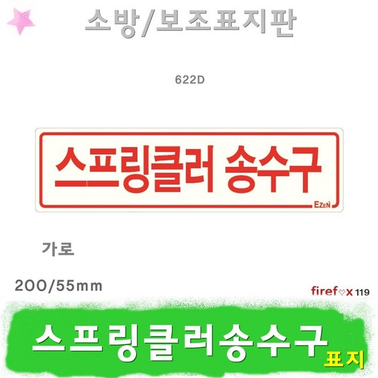 추천2 연결송수구명판