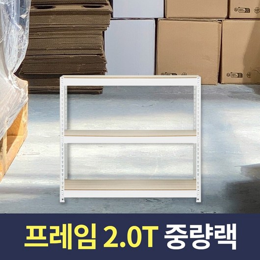 스피드랙 2T 중량작업대 900x900x900 3단 화이트 포장테이블 조립식 철제 작업다이, 1개