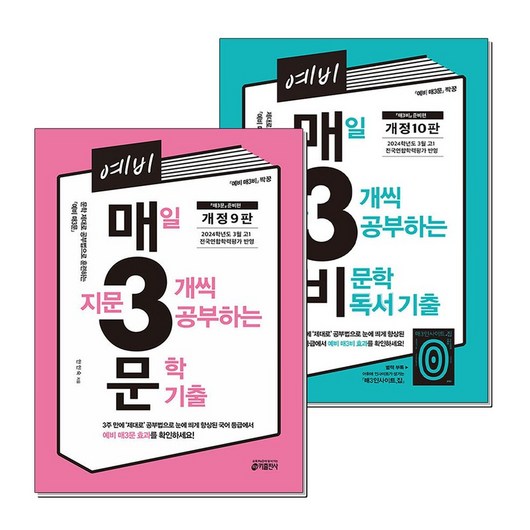 제이북스 예비 매3문 매3비 세트 전2권, 단일상품|단일상품