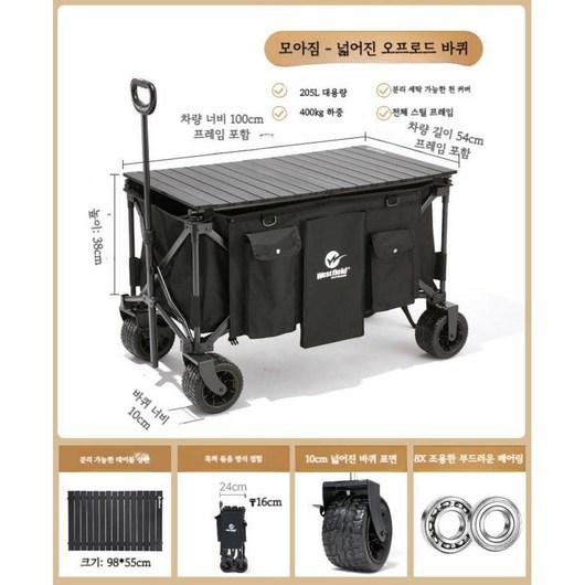확장형 캠핑웨건 테이블 웨건 트레일러 휴대용 접이식, 블랙 (테이블 패키지 대용량 탱크 휠)