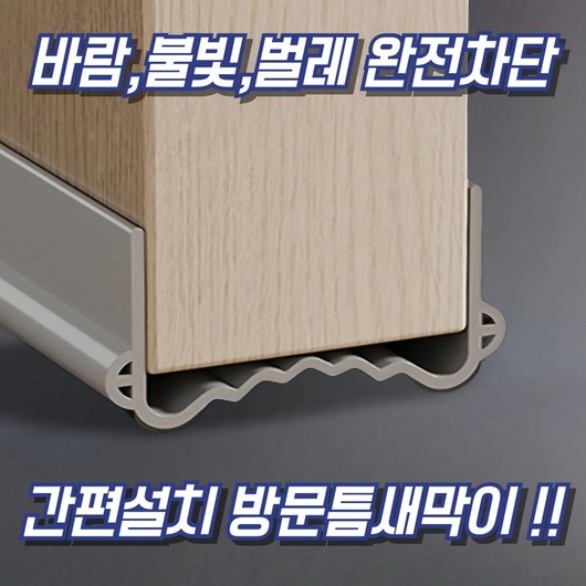 코이드림 방문 문틈 막이 틈새 문풍지, 1개, 그레이