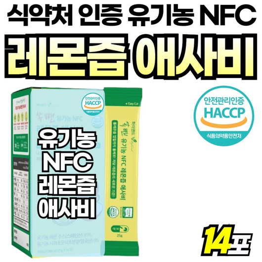 식약청 인정 레몬물 애사비 50대 중년 레몬즙 저당 먹기 쉬운 간편한, 14개, 25g