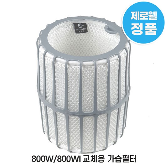 제로웰 800W / 800WI / 800WIS 가습기 필터 교체용 정품 가습필터(필터트레이 미포함), 1개