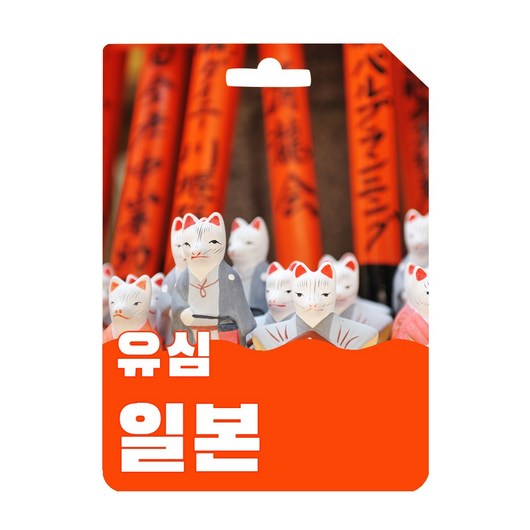 일본유심 1일권 로컬 소프트뱅크 데이터전용 일본 2박3일 3박4일~ 여행 오사카 교토유심 일본여행유심, 1개, 매일 2GB, 6일