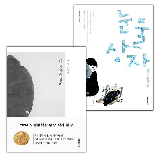 (선물) 내 여자의 열매+눈물상자 세트