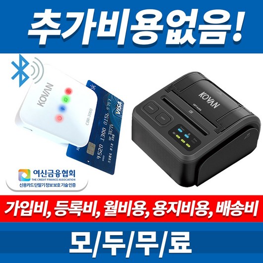 무선 블루투스 카드단말기 카드체크기