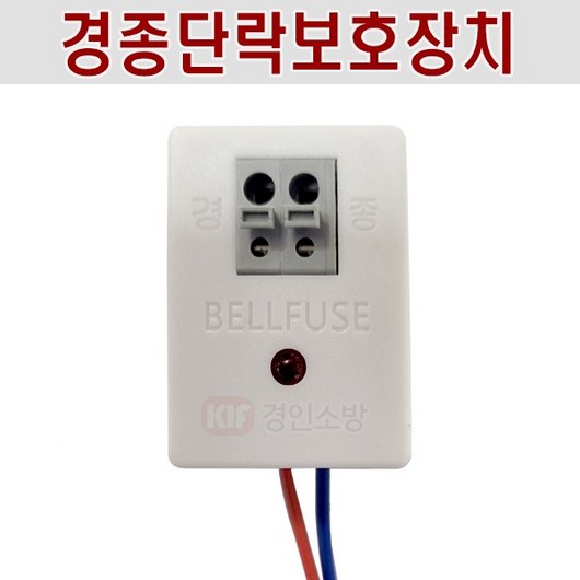 추천7 경종단락보호장치