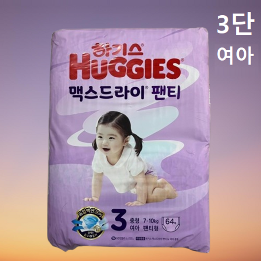 New 하기스 맥스드라이 팬티형 기저귀 3단계 중형 여아용 64p X 1팩 / 2023년형, 64매
