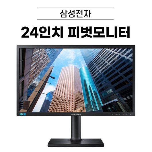 삼성 24인치 피벗 LED모니터 (LS24E45K / LS24C45K) 디에스컴, LS24C45K/24인치, 59cm