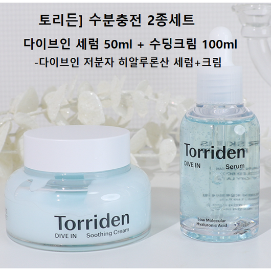 Torriden 수분충전 2종세트] 다이브인 세럼50ml+수딩크림100ml 1세트2세트 #토리든다이브인세럼&수딩크림 토리든수분세럼 속보습크림 다이브인저분자히알루론산세럼&크림세트, 2세트