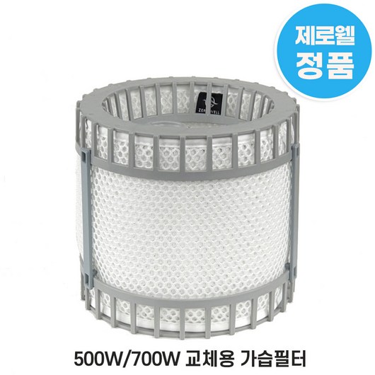 제로웰 500W / 700W 가습기 필터 교체용 정품 가습필터(필터 트레이 미포함), 1개, 가습필터(고정클립,필터트레이미포함))