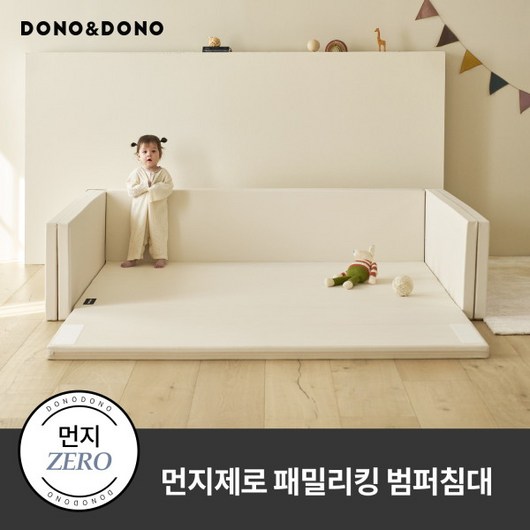 [도노도노] 먼지제로 패밀리킹 범퍼침대 C – 베이지 도노도노패밀리킹