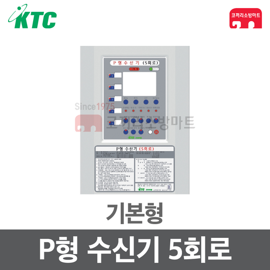 추천10 p형수신기