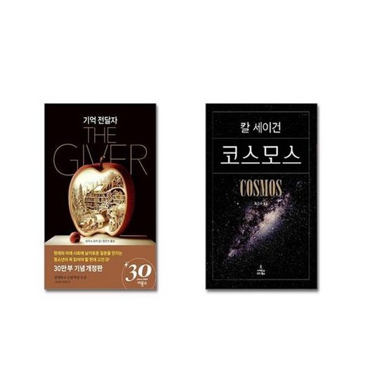 유니오니아시아 기억 전달자 + 코스모스, [단일상품]