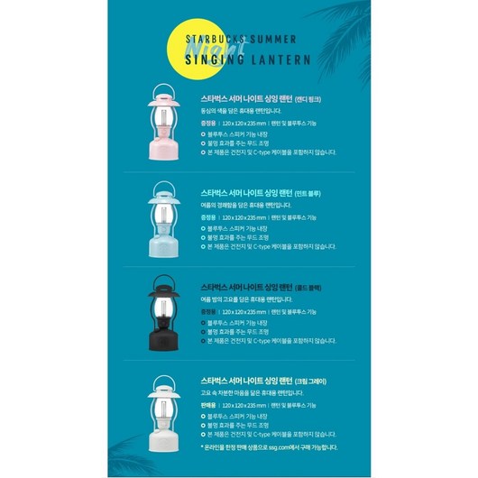 스타벅스 2021서머 프리퀀시 서머나이트 싱잉랜턴, 크림 그레이, 1개