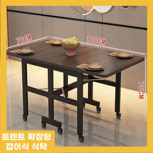 트렌트 확장형 식탁 테이블 접이식 이동식 4인용 폴딩 사각, 호두색