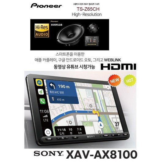 파이오니아 HRA스피커 TS-Z65CH + 스마트폰 미러링 소니 XAV-AX8100 9인치급 카오디오 AV HDMI 애플 카플레이 안드로이드 오토 한글지원 블루투스