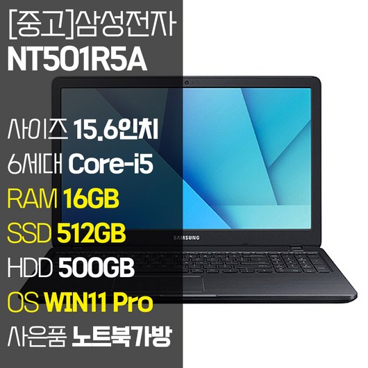 삼성 노트북5 NT501R5A 15.6인치 인텔 6세대 Core-i5 RAM 8GB~16GB SSD 탑재 윈도우11설치 중고노트북 가방 증정, 블랙, 코어i5, 1012GB, 16GB, WIN11 Pro