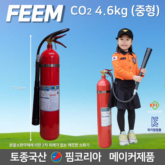 추천4 co2소화기