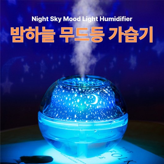 토비크 따뜻한 별자리 무드등과 밤하늘 가습기 (골드 색상) 캠핑가습기