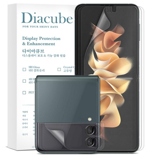 다이아큐브 Z플립3 4 5 Z폴드2 3 4 5 무광 지문방지 자가복원 액정보호필름 내부액정+전면액정 세트 가이드핀 간편부착, 3세트