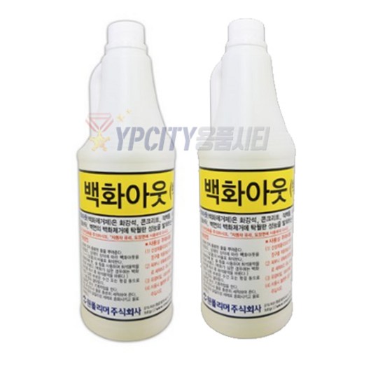 백화아웃 1L 2개 백화제거제 화강석 콘크리트 테라조 건물 바닥 벽면 백화제거 원폴리머
