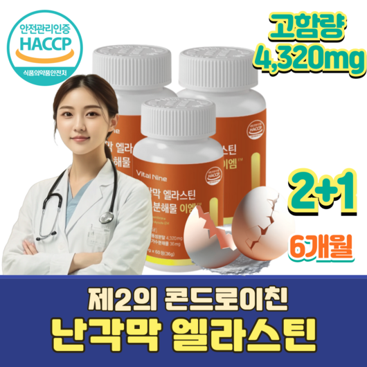 난각막 가수분해물 종근당사은품증정 셀라포스 HACCP, 3개, 60정