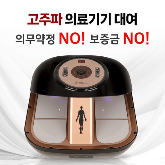 고주파의료기기대여 온열 가정용 치료기 심부열 혈액순환 통증완화 의료기기 다이어트 고주파치료기기, 1개, 14일대여[리뷰미작성 유료수거]
