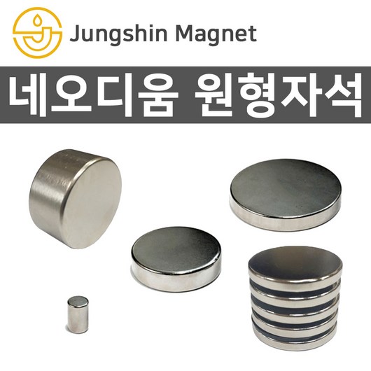 정신자석 초강력 네오디움 원형자석모음 ND자석 강력자석 영구자석, A_원형자석 01_지름2mmX두께1mm(1개)
