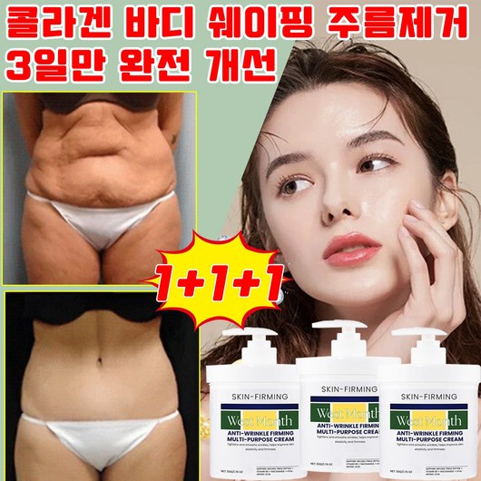 [미국 개발] 1+1/2+2 콜라겐 바디 쉐이핑 주름 제거 크림 피부 처짐 개선 바디 미백크림 주름제거 악시크림 선물 랜덤 증정, 3개, 50g