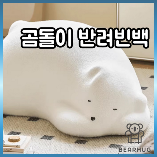 BearHug 포근한 반려빈백 1인 빈백 소파 빈백소파 소파베드 곰돌이 빈백쇼파, 퍼플