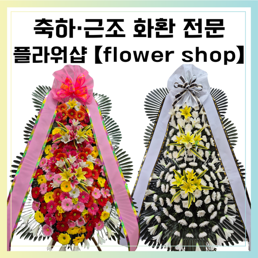 근조3단화환 근조화환 장례식화환 조문화환 장례식꽃배달 <<전국배달+당일배송>>