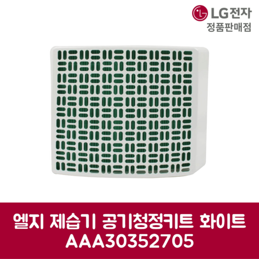 LG전자 엘지 정품 휘센 제습기 공기청정 키트 DQ163PECA 제품 순정품, 기본선택, 1개