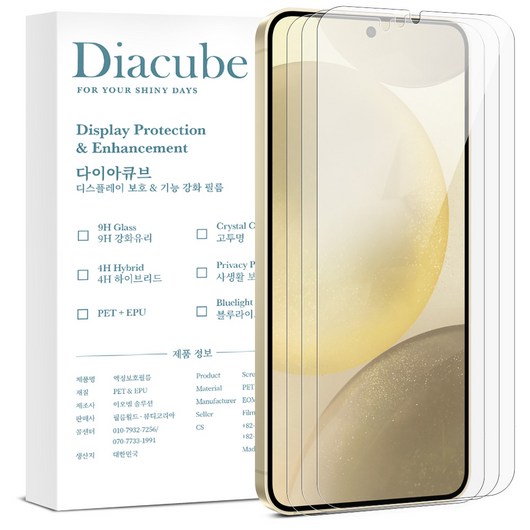 다이아큐브 갤럭시S24 6H방탄유리코팅 지문인식 잘되는 항균 액정보호필름 간편부착, 3개입