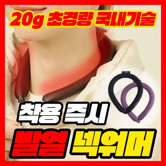 비나잇 넥워머 휴대용 목난로 넥히터, 블랙(온넥만)
