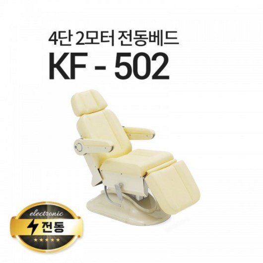 아이샵오픈 KF-502 4단2모터 전동베드 치과베드 병원베드 왁싱베드 전동침대, KF-502(블루)