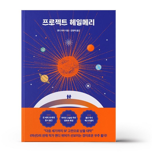 프로젝트 헤일메리