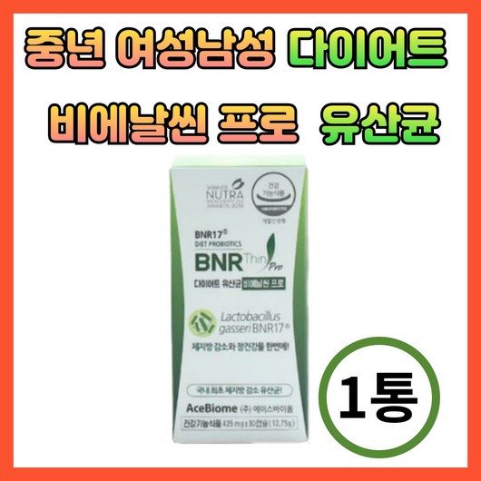 락토바실러스가세리 프로바이오틱스 체중감소 복부내장 지방 감소 허리둘레 감소 체질량 지수 감소 엉덩이 둘레 감소 20대 30대 여성