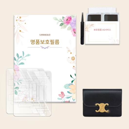 호환 셀린느 플랩 트리옹프 카드지갑 하이엔드 명품 보호필름 2세트 10I583DPV 트리옹프 (지갑비제공)