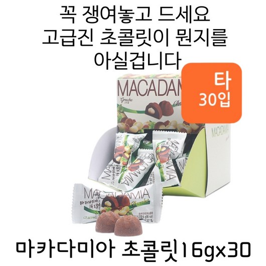 그라쉐 마카다미아 쇼콜라 초콜릿, 16g, 60개