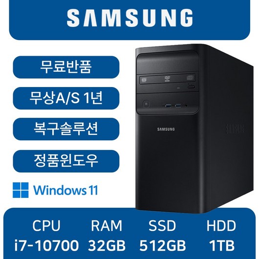 삼성중고컴퓨터 인텔 10세대 core-i7 사무용컴퓨터 무료반품, 32GB, 512GB, 1TB, 블랙, DB400TCA, WIN11 Pro