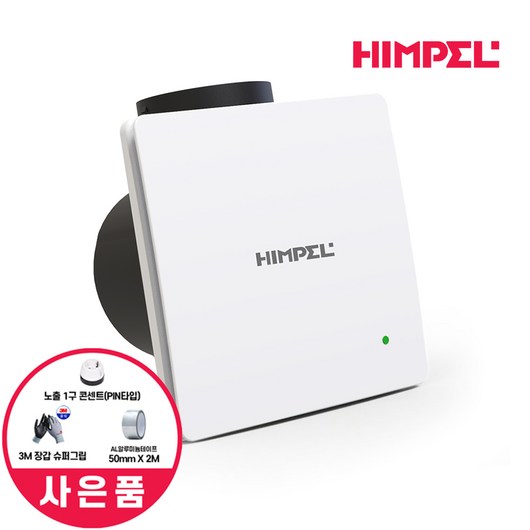 힘펠 욕실 환풍기 플렉스 C2-100LF 리뷰 및 특징 화장실환풍기