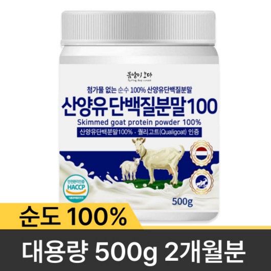[대용량 500g] 첨가물없는 순수100% 산양유 단백질 분말, 500g, 1개