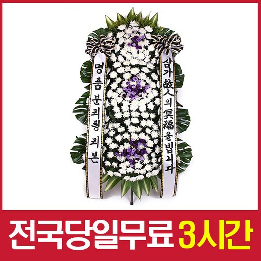 (주)99플라워 (특별상품)근조화환3단[ST-FB149]