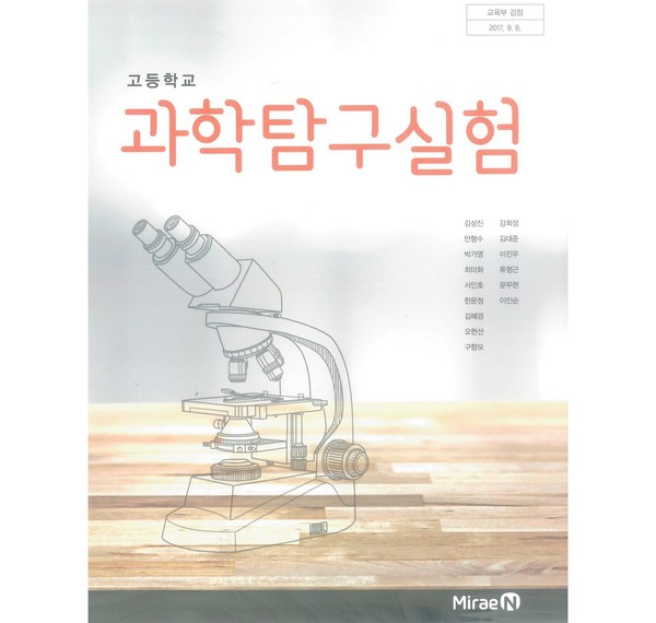 미래엔과학(2-2) 완벽 분석: 교재 구성, 학습 전략, 효과적인 활용법 총정리!